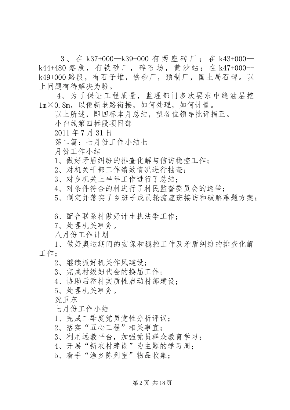 七月份工作小结_第2页