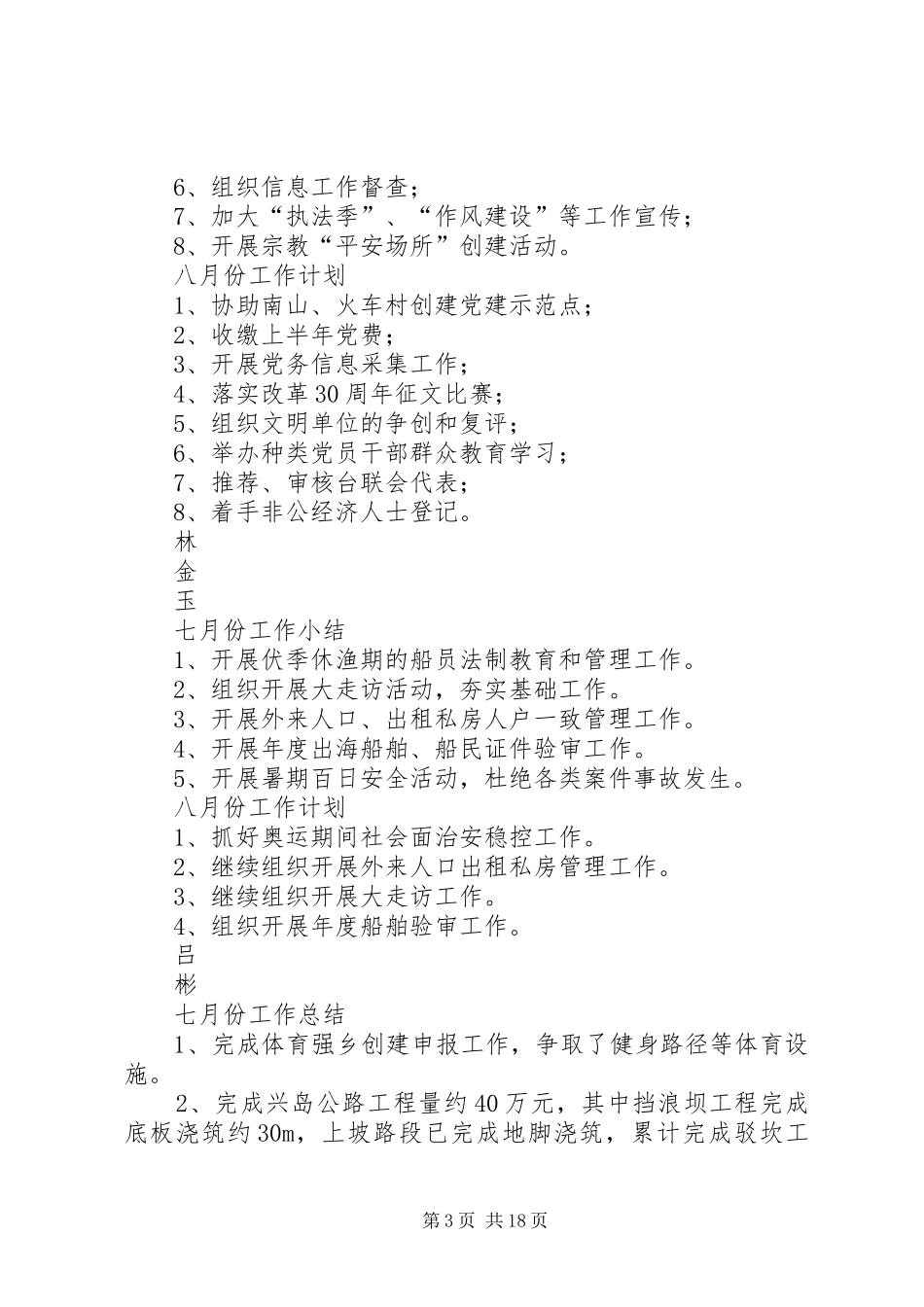 七月份工作小结_第3页