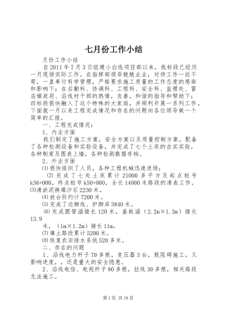 七月份工作小结