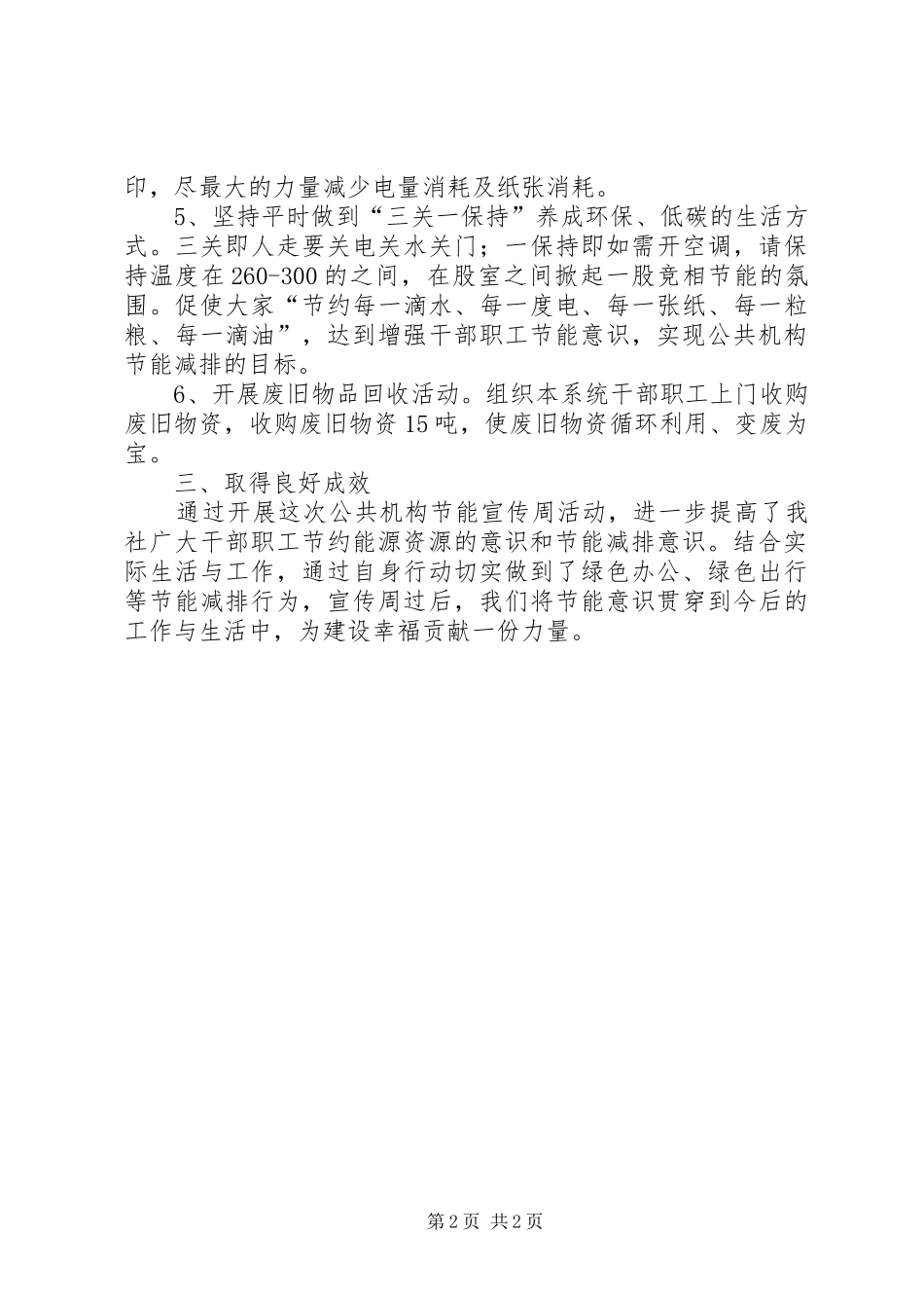 供销社公共机构节能宣传工作总结_第2页