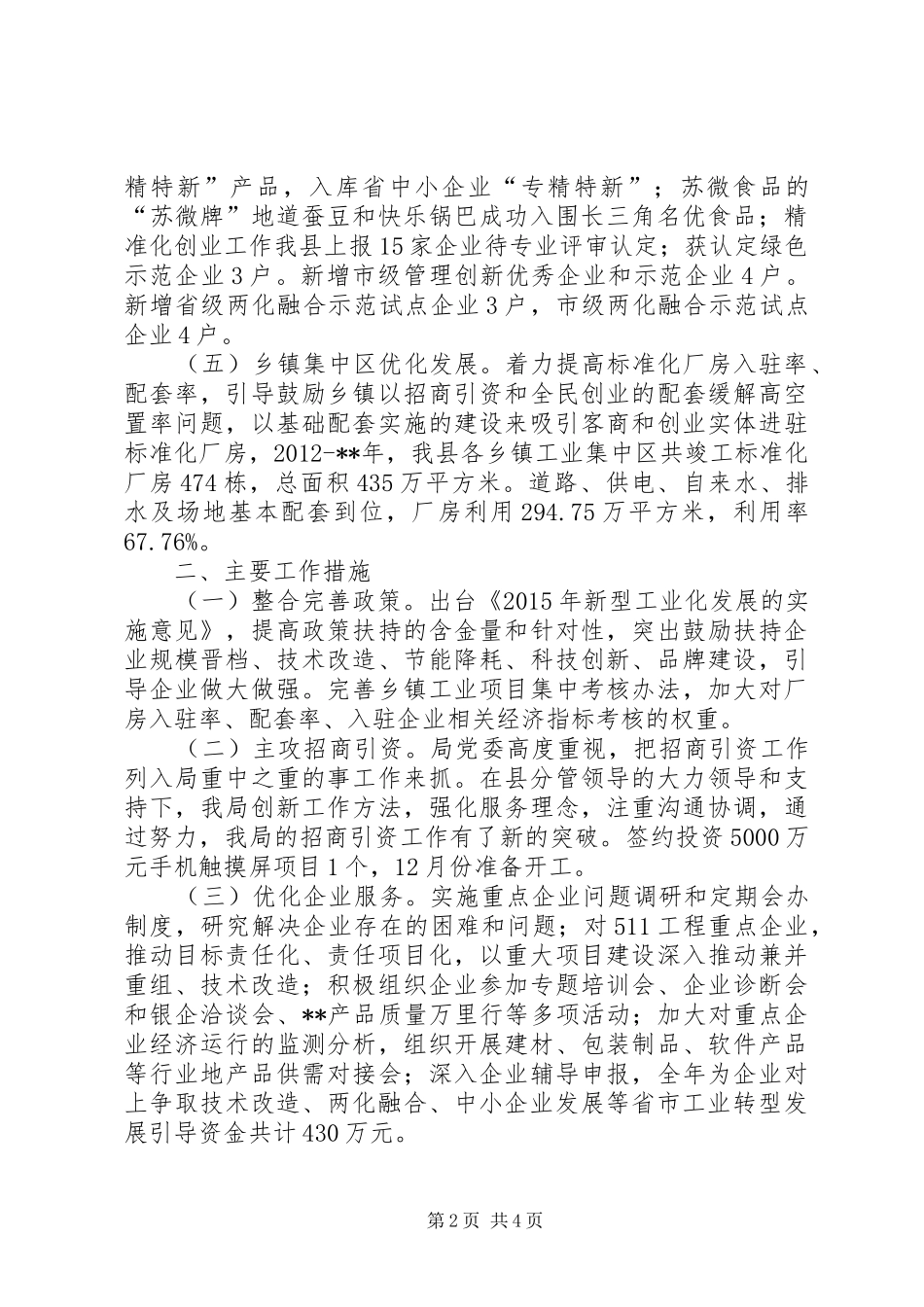 经信局工作总结_1_第2页