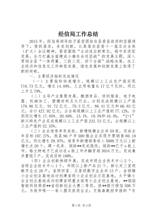 经信局工作总结_1