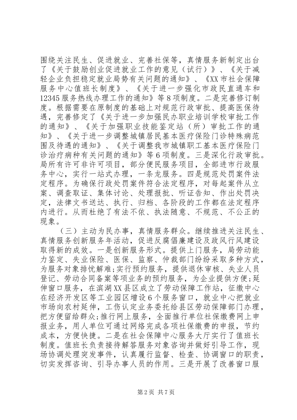 XX年市局反腐倡廉工作总结_第2页