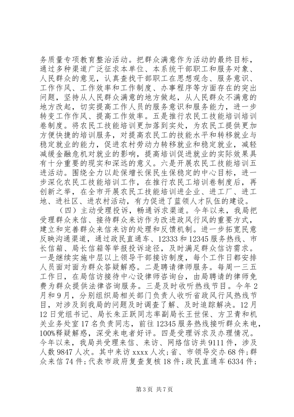 XX年市局反腐倡廉工作总结_第3页