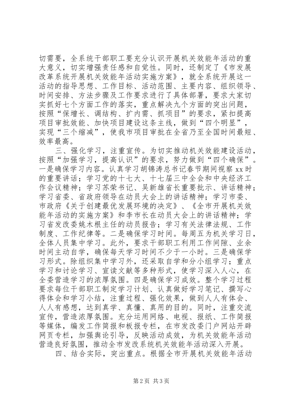 市发改委机关效能年活动学习动员阶段工作小结_第2页
