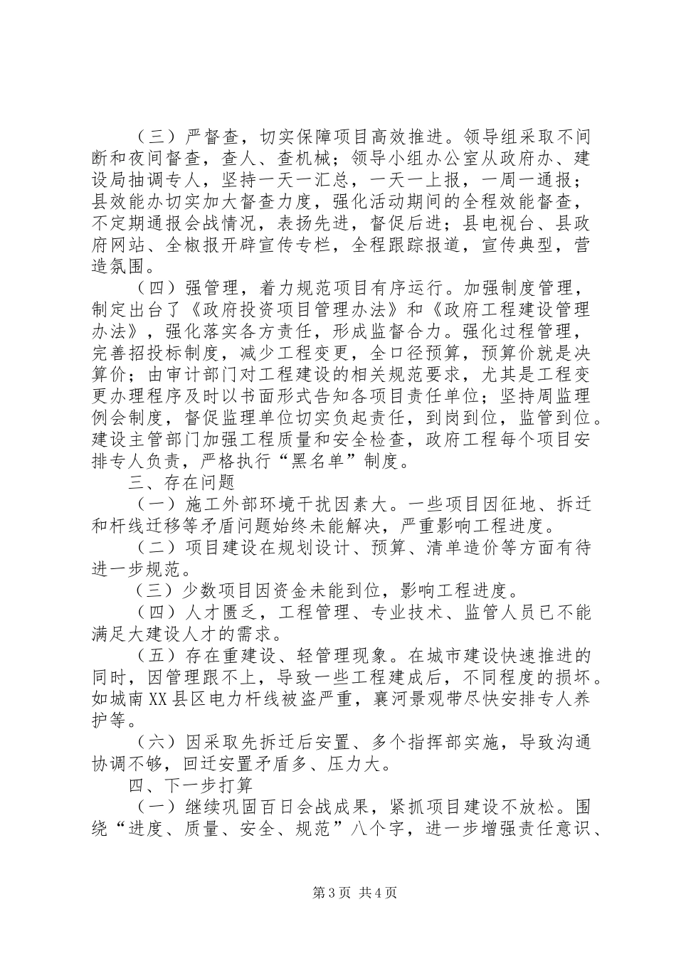 “百日城建会战”工作总结汇报材料_1_第3页