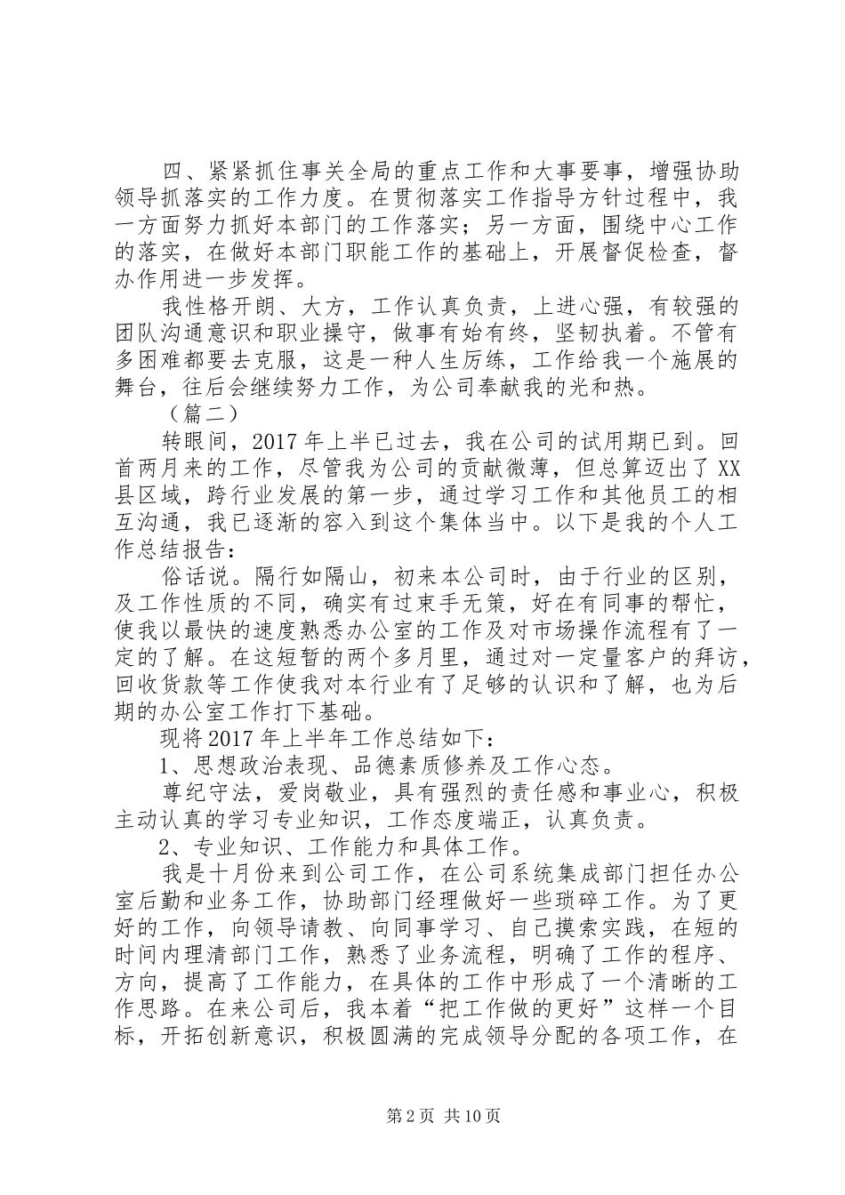 办公室文员上半年工作总结六篇_1_第2页