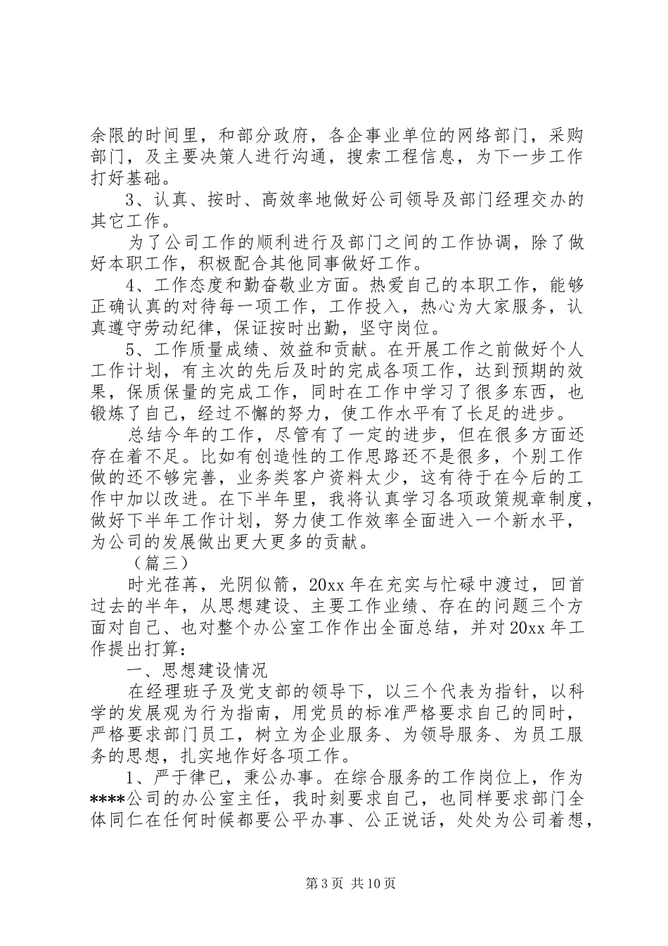 办公室文员上半年工作总结六篇_1_第3页