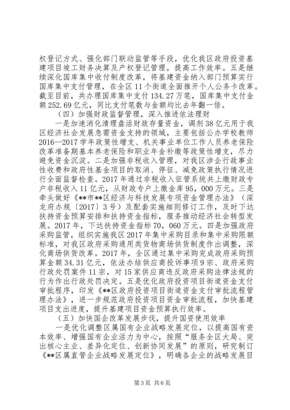 区财政局XX年工作总结_1_第3页
