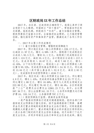 区财政局XX年工作总结_1