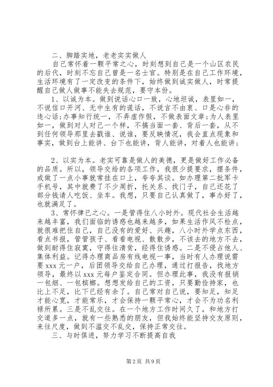 部队年终工作总结范文精选_第2页