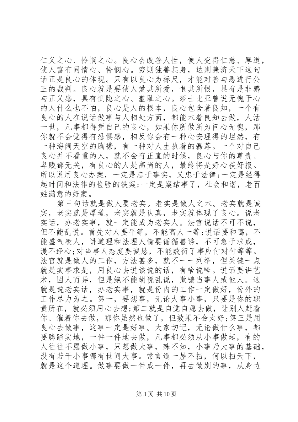 法院院长总结表彰讲话_第3页