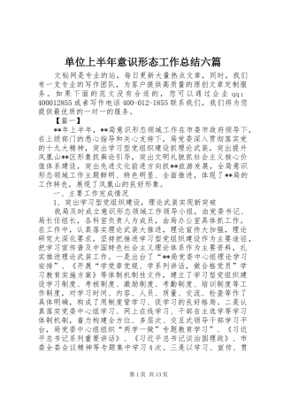 单位上半年意识形态工作总结六篇_1