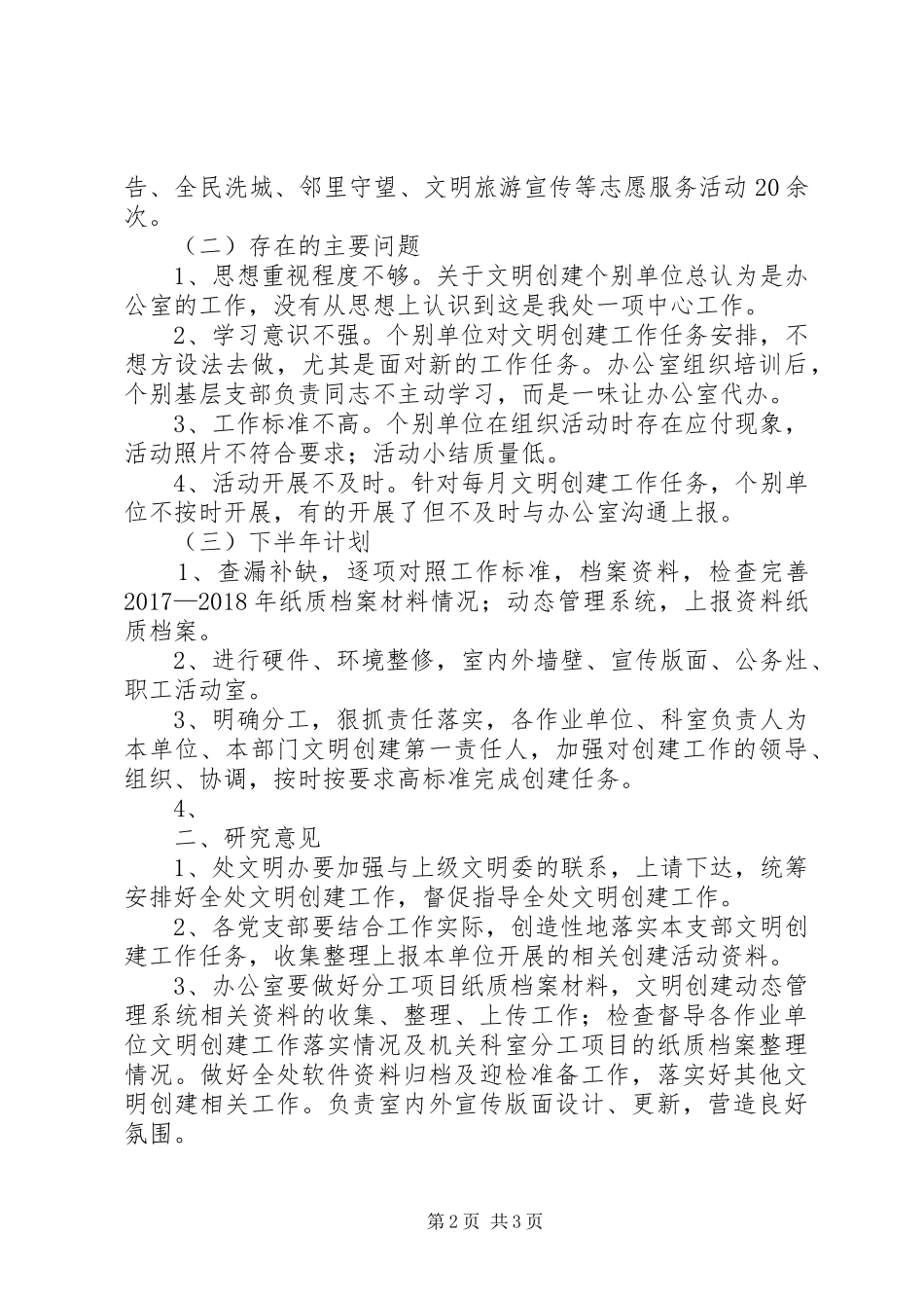 XX年上半年文明单位创建工作总结_第2页