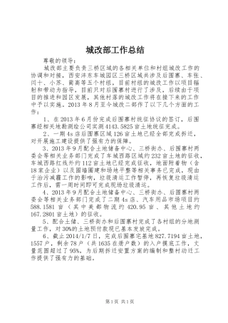 城改部工作总结