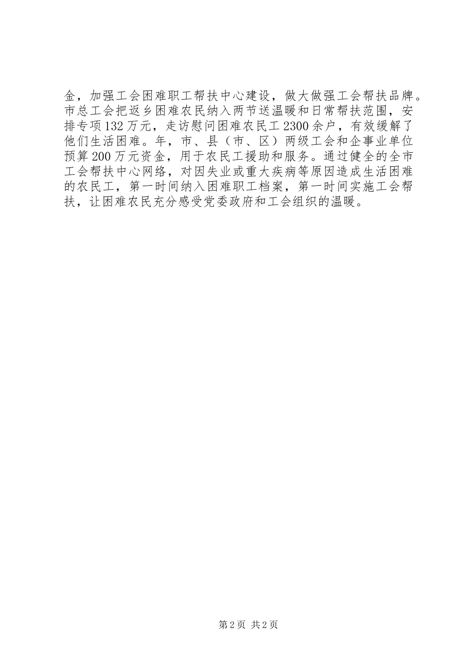 市总工会开展援助行动工作总结_第2页