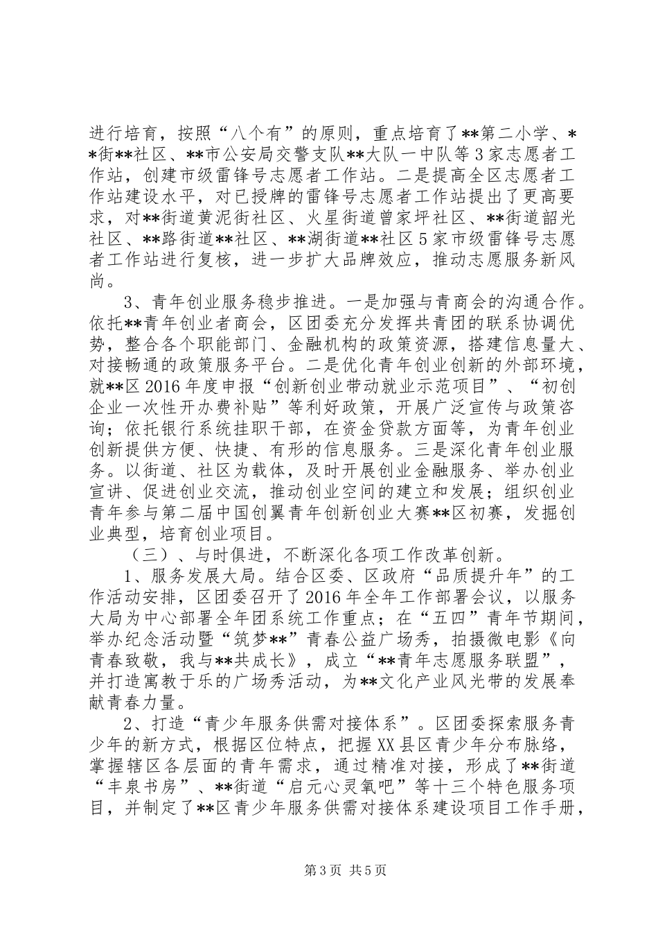 区委员会XX年度上半年工作总结_1_第3页