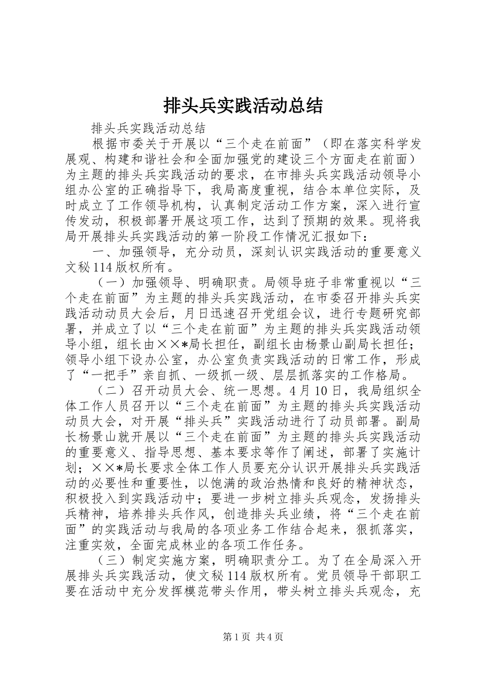 排头兵实践活动总结_1_第1页