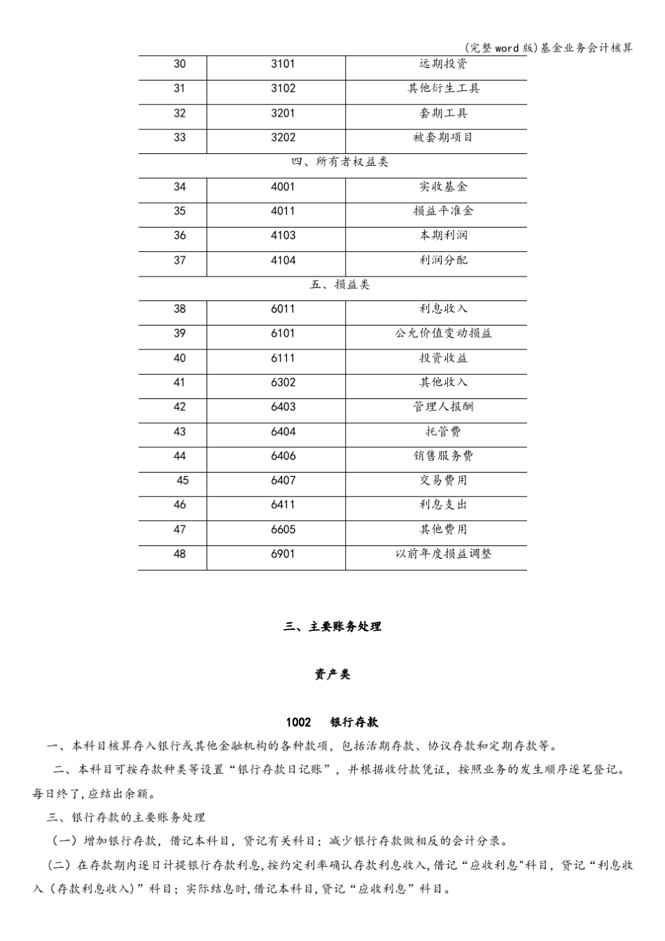 (完整word版)基金业务会计核算_第3页