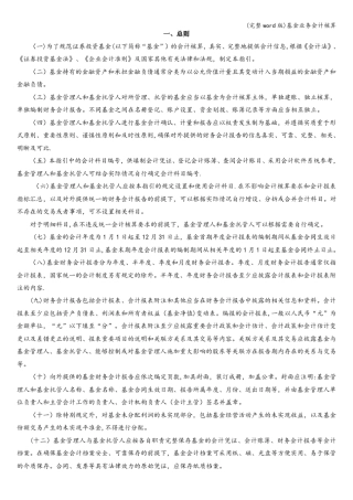 (完整word版)基金业务会计核算
