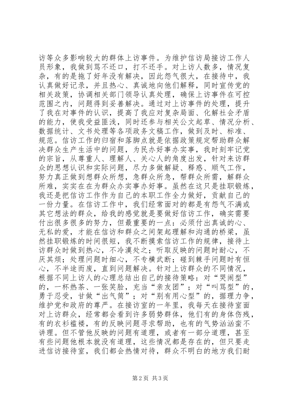 县环境保护和林业局挂职锻炼工作总结_第2页