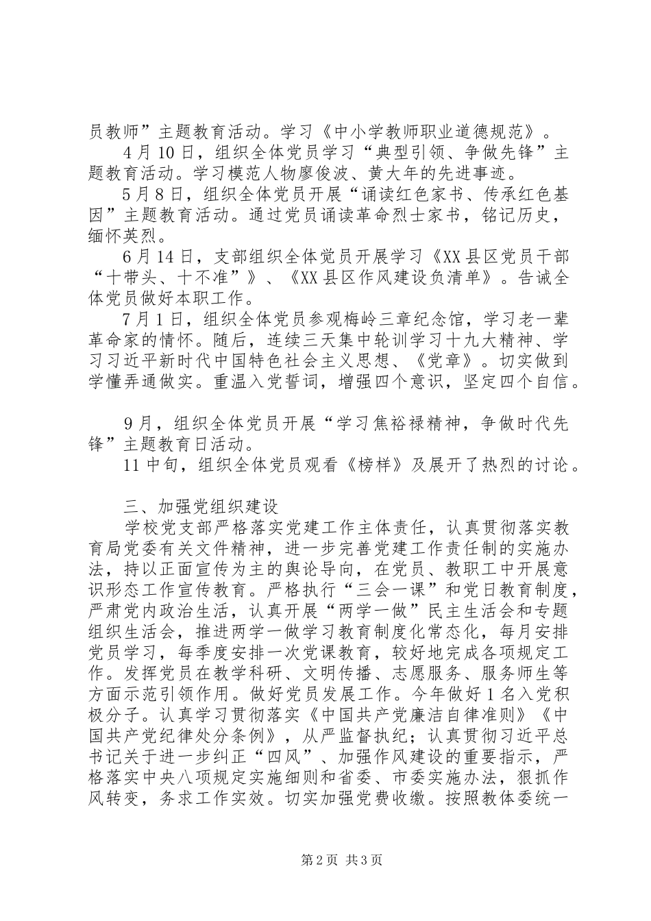 中学党支部基层党建工作总结_第2页