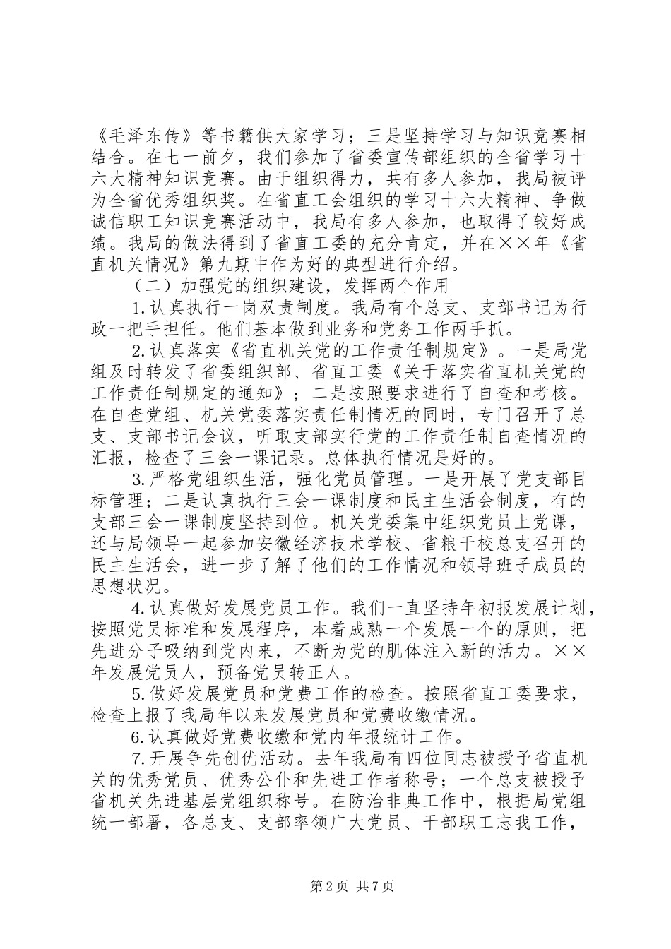 机关党建工作总结和主要任务_1_第2页