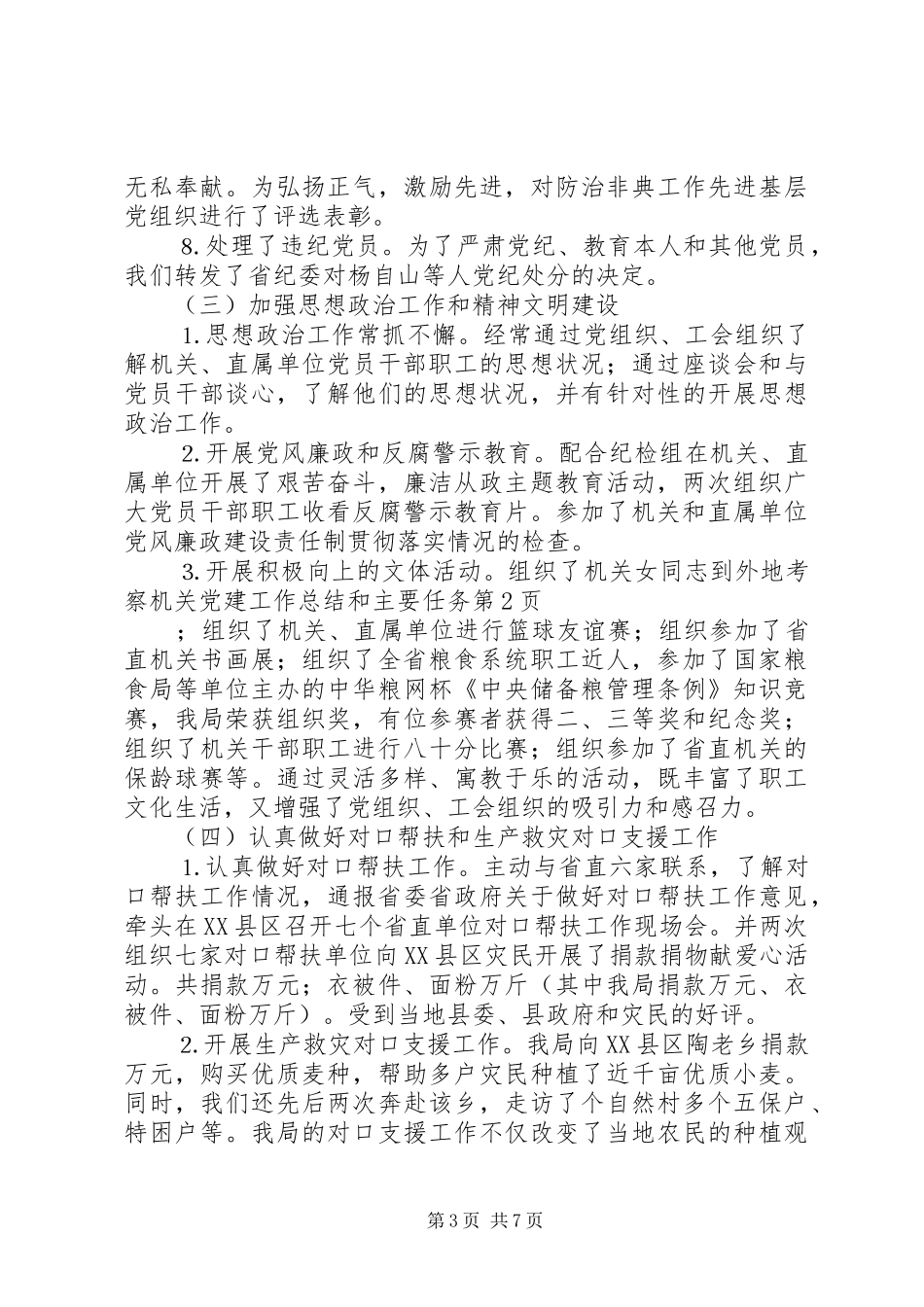 机关党建工作总结和主要任务_1_第3页