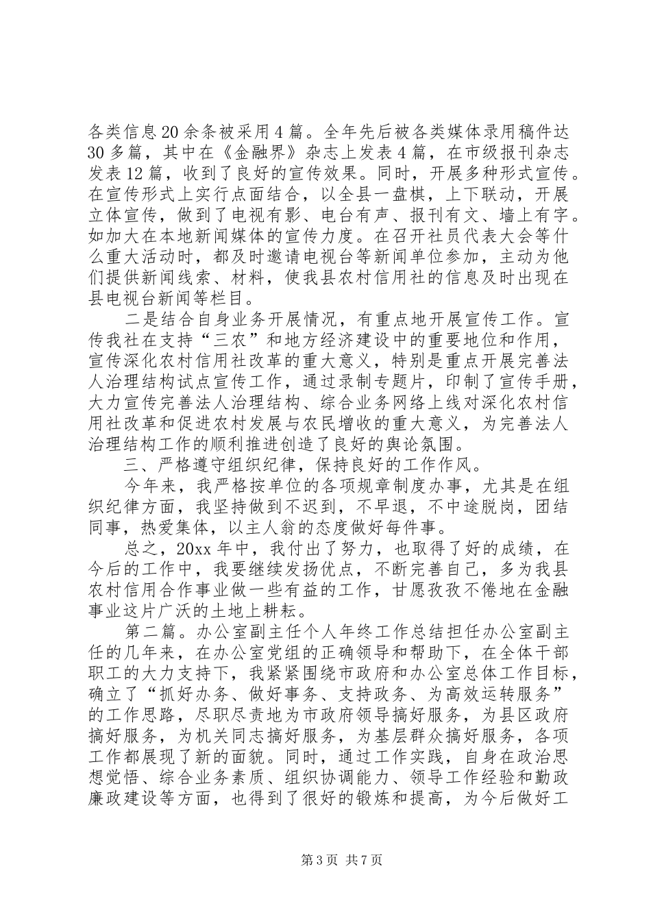 办公室副主任个人工作总结范文_第3页