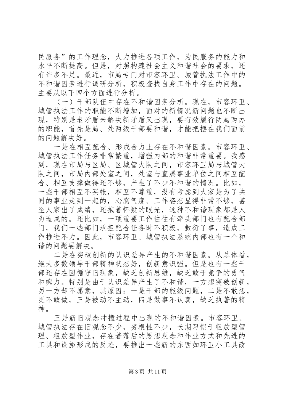 市容环卫城管执法系统工作会议的总结讲话_第3页