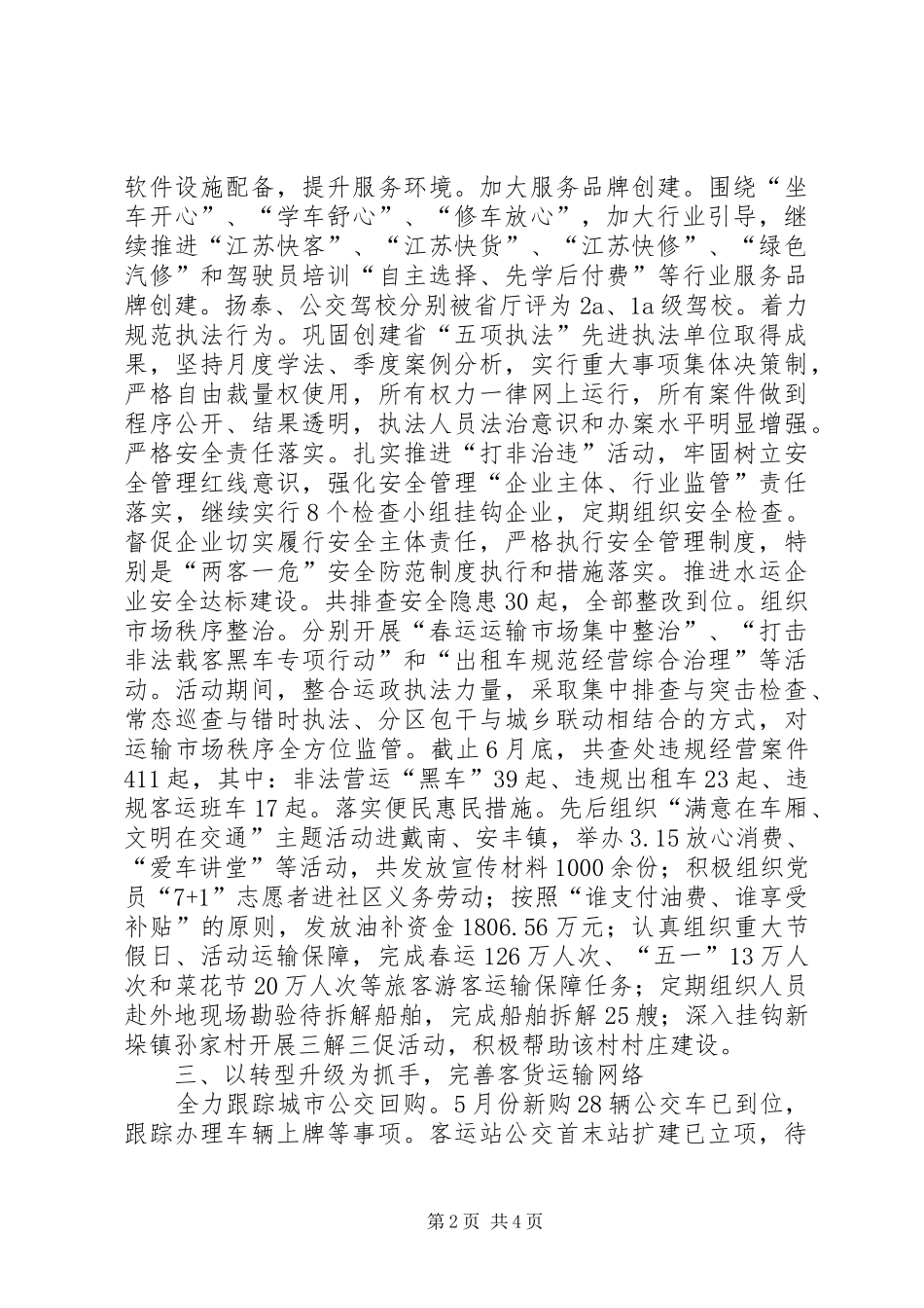 运输管理处XX年上半年工作总结_1_第2页