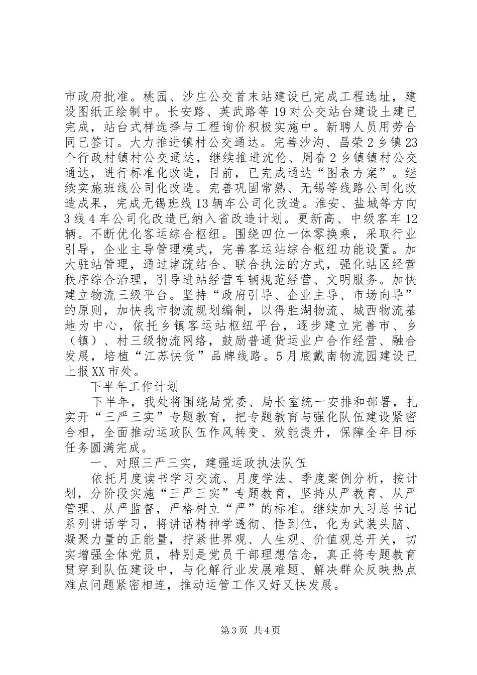 运输管理处XX年上半年工作总结_1_第3页