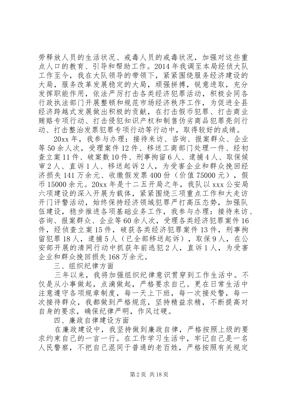 民警社区警务个人年终工作总结六篇_第2页
