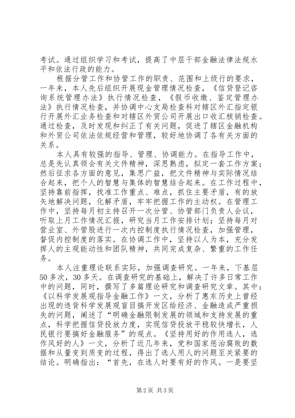 个人年终总结年终总结_第2页