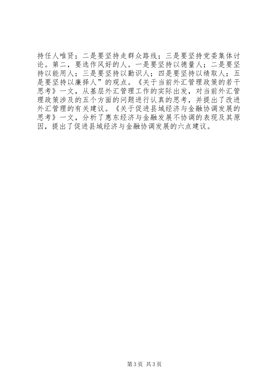 个人年终总结年终总结_第3页