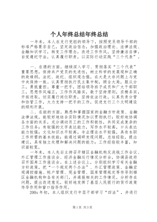 个人年终总结年终总结