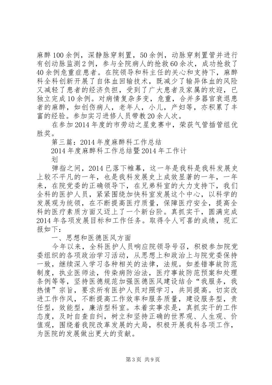 麻醉科半年工作总结(精选多篇)_第3页