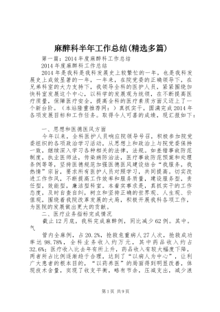 麻醉科半年工作总结(精选多篇)