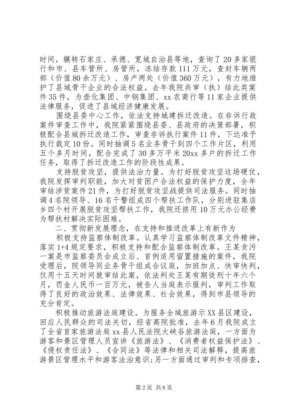 法院XX年度工作总结_第2页