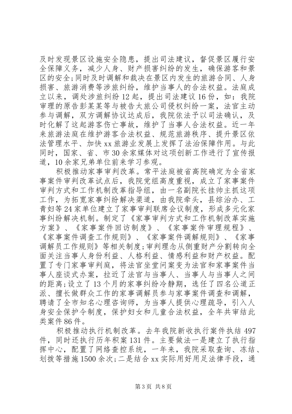 法院XX年度工作总结_第3页