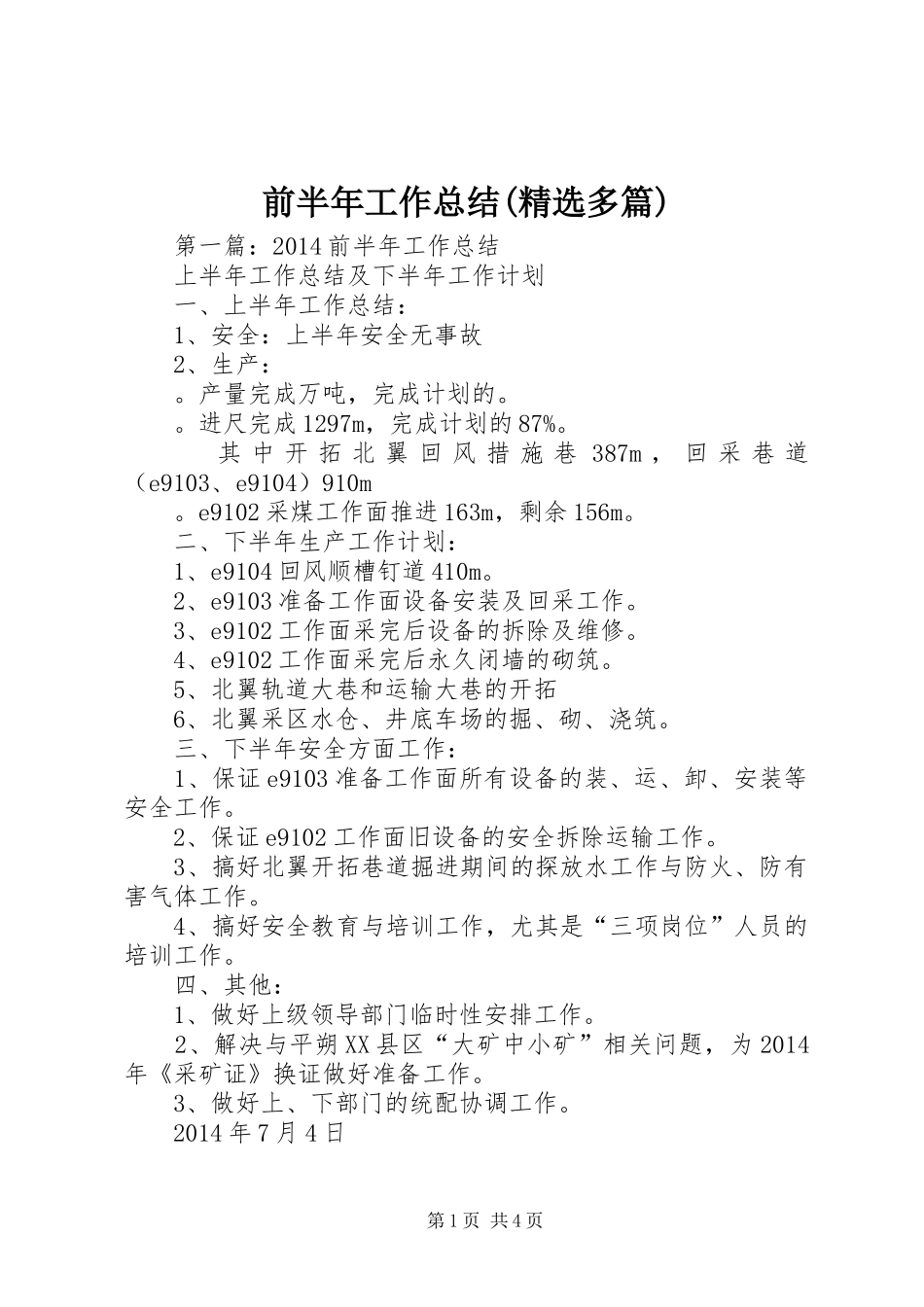 前半年工作总结(精选多篇)_第1页