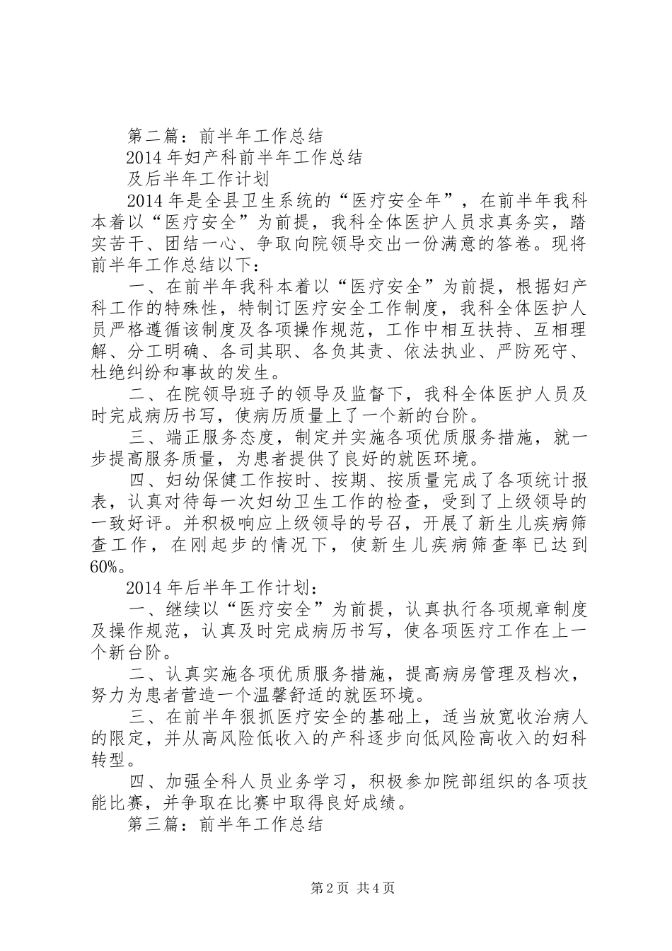 前半年工作总结(精选多篇)_第2页