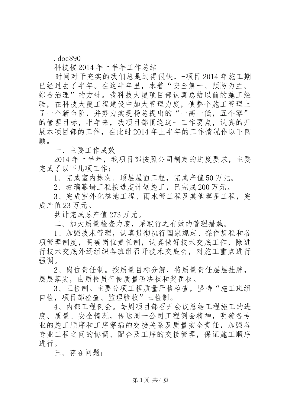 前半年工作总结(精选多篇)_第3页