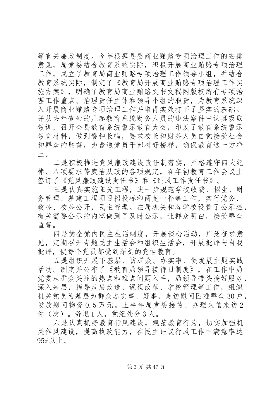 市教育局XX年党建工作总结(精选多篇)_第2页