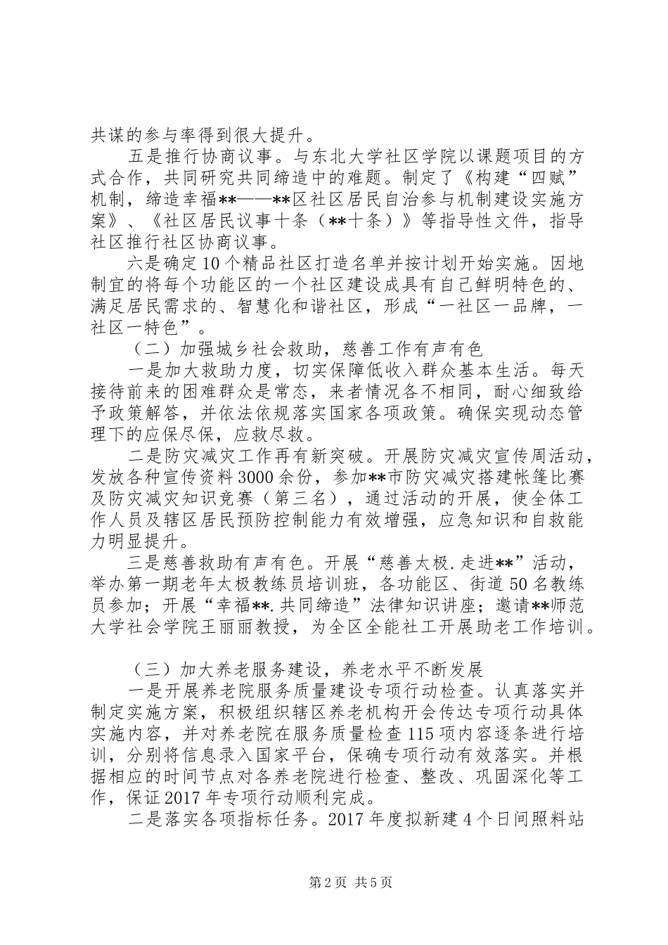 XX年上半年区民政局工作总结_1_第2页