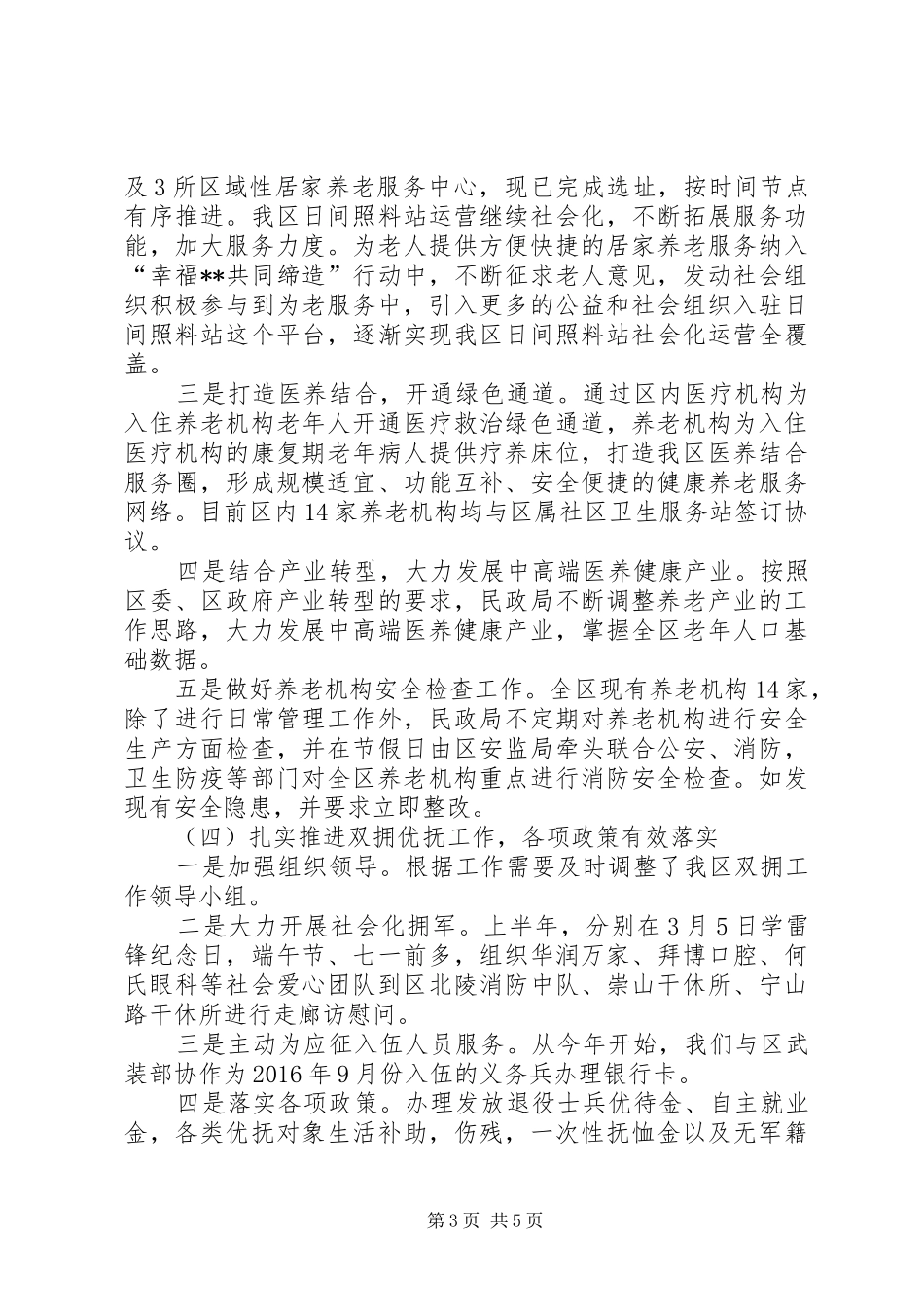XX年上半年区民政局工作总结_1_第3页