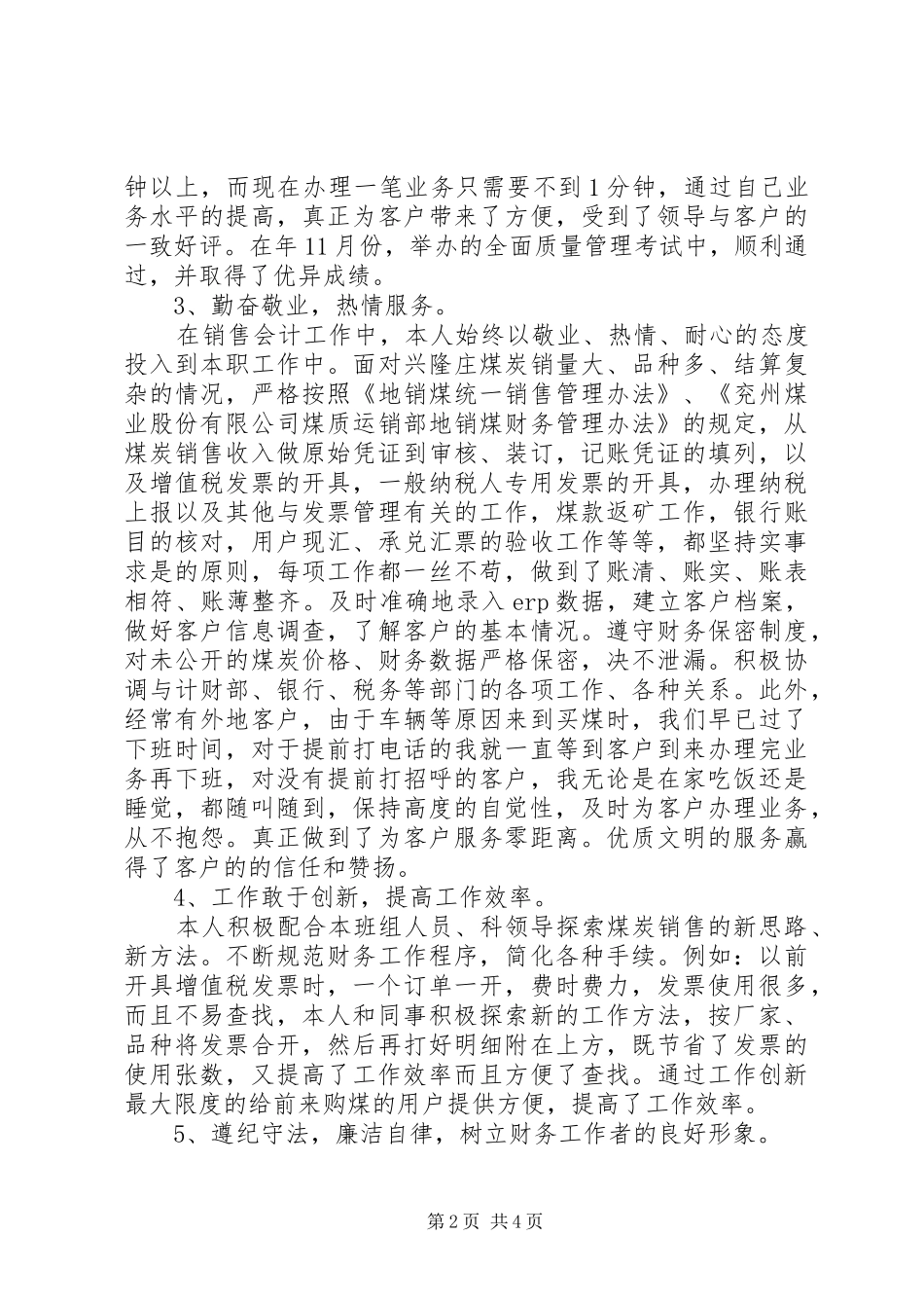 煤炭会计员学习工作年终总结_第2页