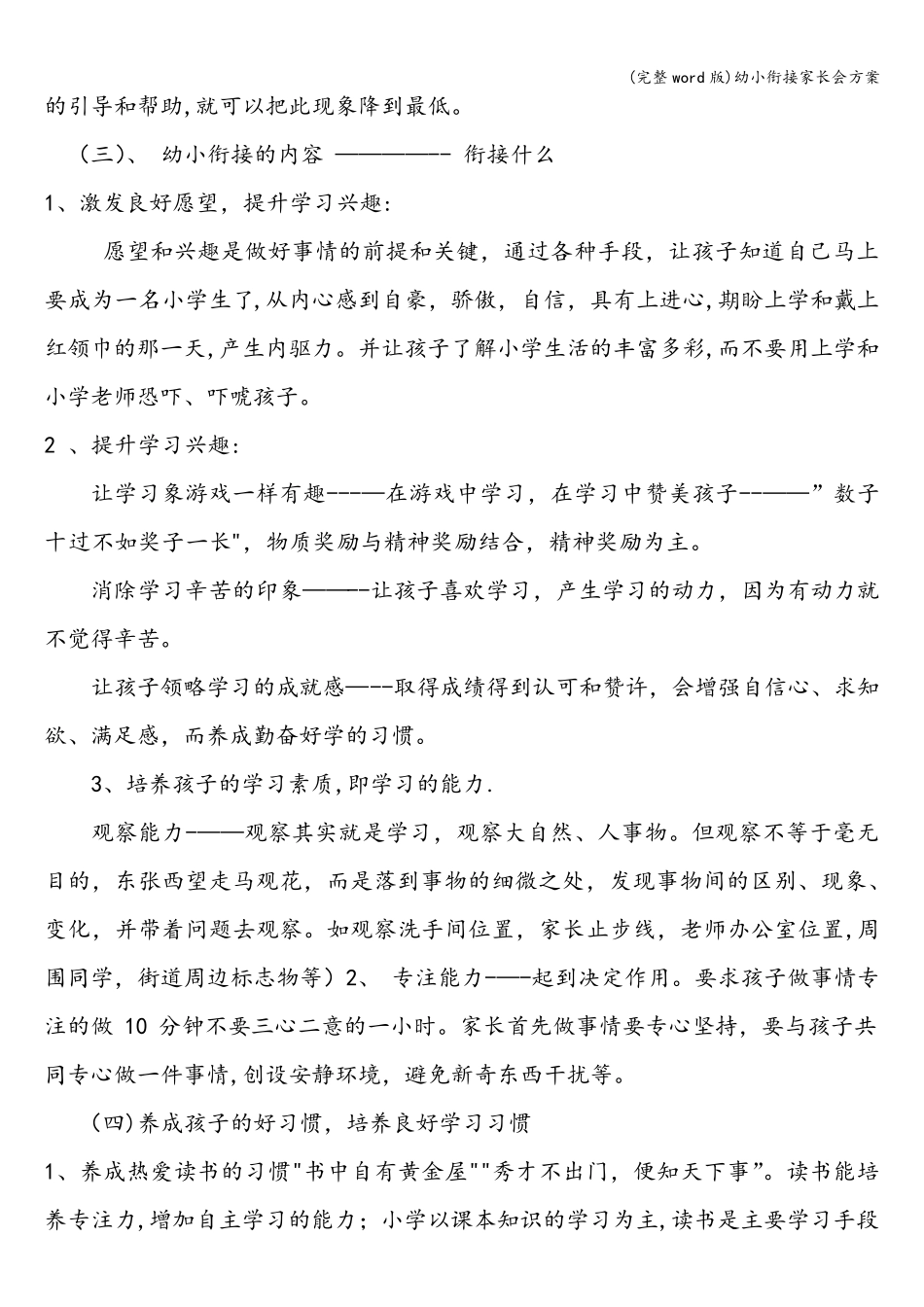 (完整word版)幼小衔接家长会方案_第2页