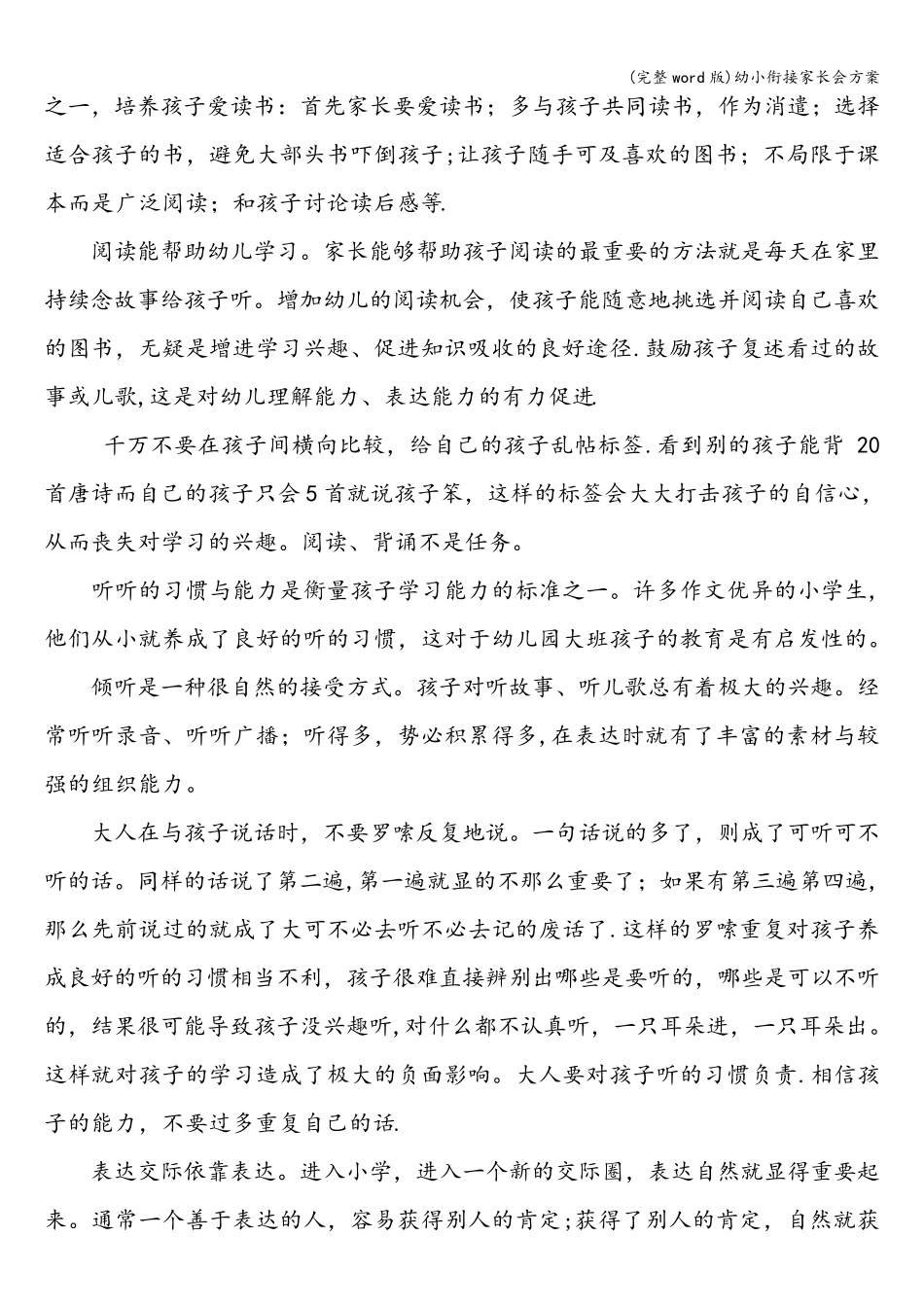 (完整word版)幼小衔接家长会方案_第3页