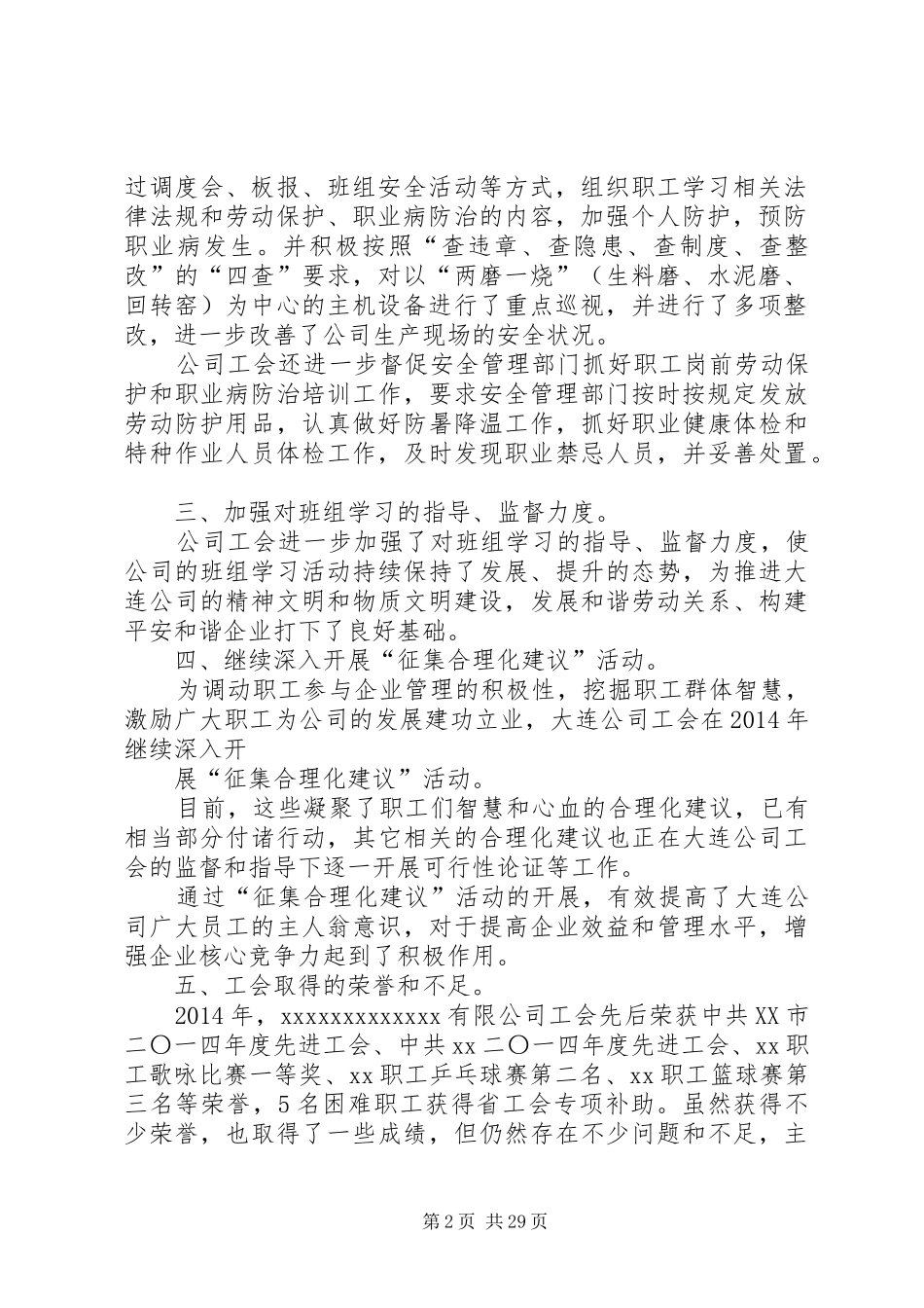 公司工会XX年上半年工作总结(精选多篇)_第2页